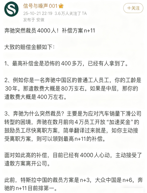 利赢汇 400 万遣散费背后：奔驰的电动豪赌与断臂求生